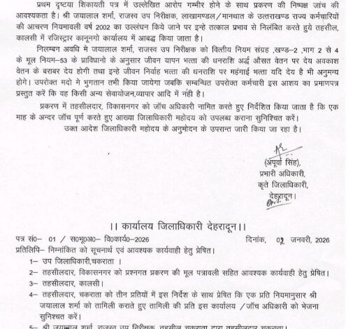 अवैध वसूली : भ्रष्टाचार की शिकायत पर डीएम का सख्त एक्शन, पटवारी निलंबित