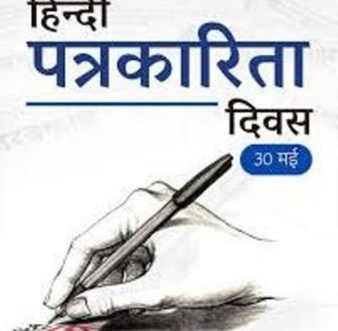 मुख्यमंत्री ने हिंदी पत्रकारिता दिवस की दी शुभकामनाएं