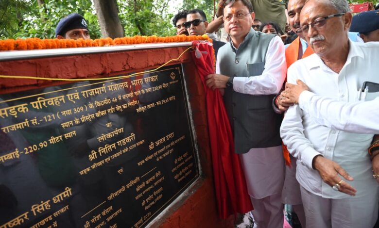 कुमाऊँ और गढ़वाल के लिए ऐतिहासिक उपलब्धि : मुख्यमंत्री पुष्कर सिंह धामी ने 29.65 करोड़ रुपये की लागत से निर्मित धनगढ़ी सेतु का किया लोकार्पण