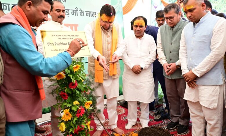 हरेला पर्व पर मुख्यमंत्री पुष्कर धामी ने किया राज्य स्तरीय पौधारोपण कार्यक्रम का शुभारंभ हरेला पर्व पर मुख्यमंत्री पुष्कर धामी ने किया राज्य स्तरीय पौधारोपण कार्यक्रम का शुभारंभ